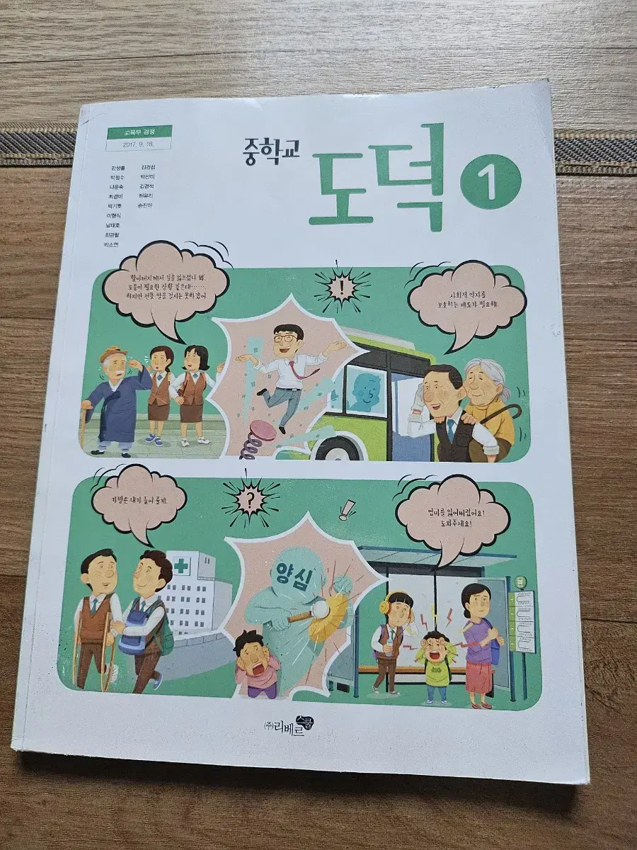 도덕 중1 리베르